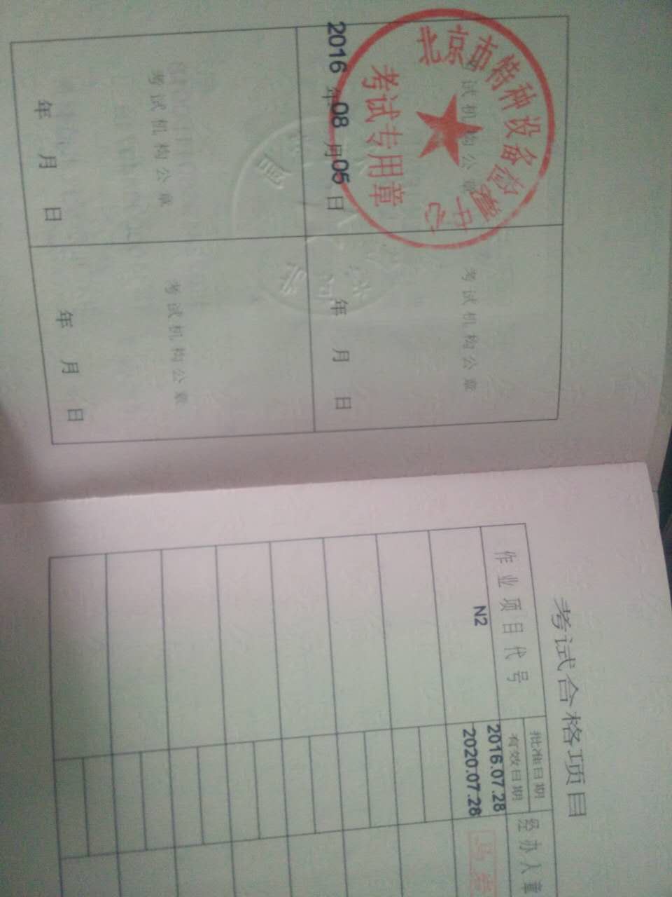 北京质监局场内专用叉车司机操作证考试培训报名