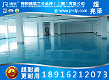 上海环氧地坪、上海环氧地坪优质厂家;