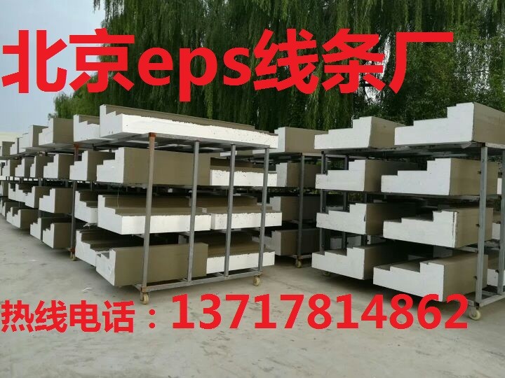 北京eps线条，北京eps线条生产厂家