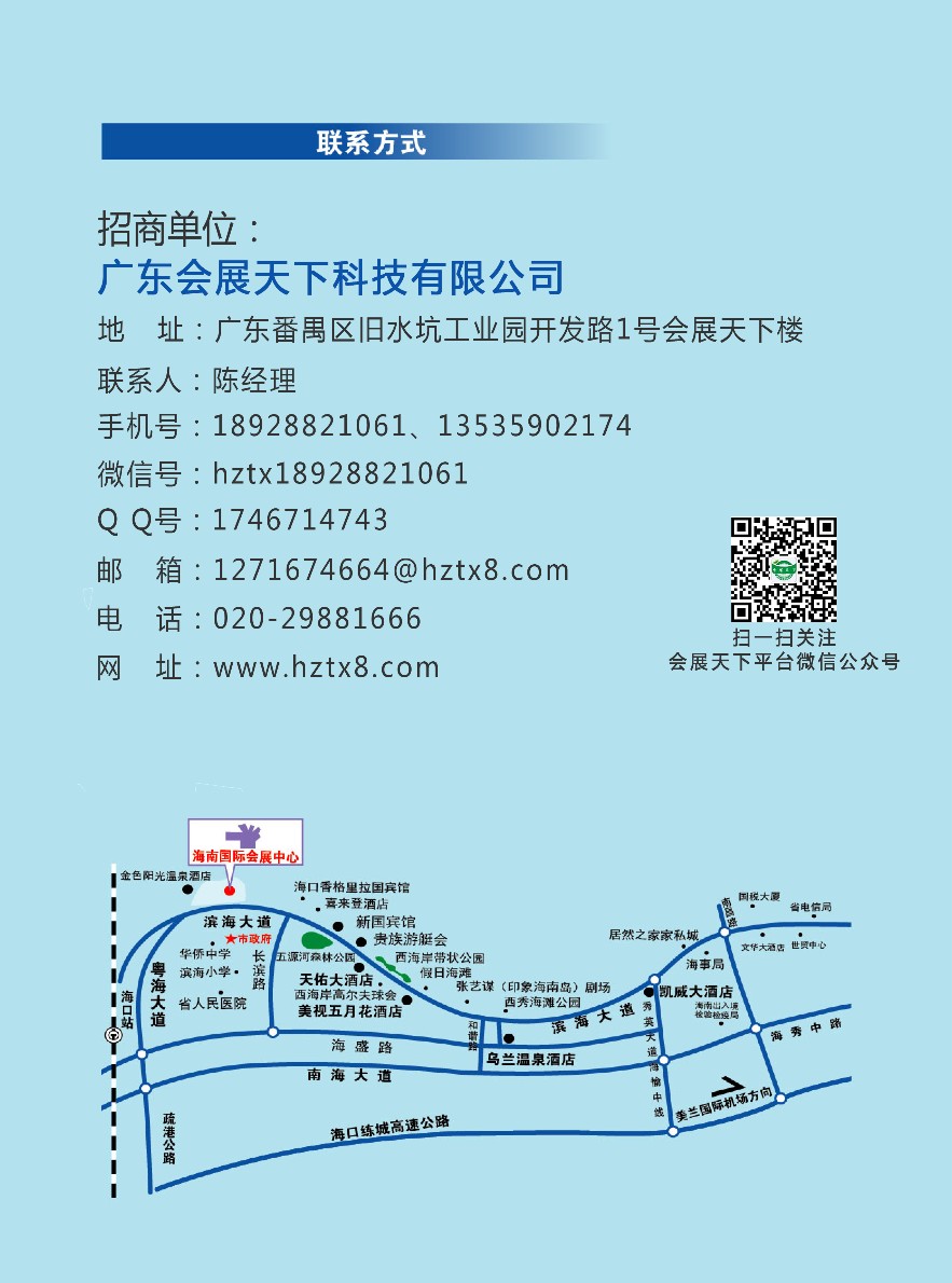 2018海南装配式建筑与绿色生态建设博览会