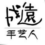 唐山市成遠(yuǎn)化妝學(xué)校好不好？有人知道嗎？;