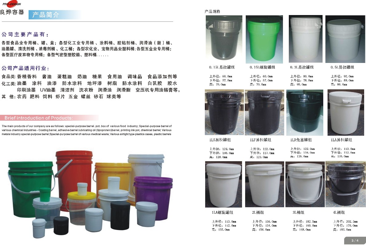 塑胶桶，涂料桶，化工桶，食品桶