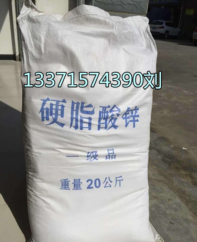 山东硬脂酸锌生产企业 淄博硬脂酸锌价格低送货上门