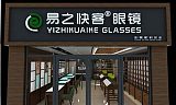 肃州区眼镜加盟，玉门眼镜店怎么开，敦煌如何开眼镜店
