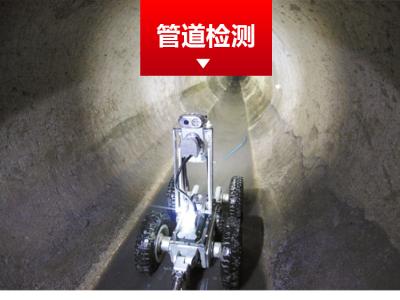 南京管道检测管道非开挖修复市政清淤公司