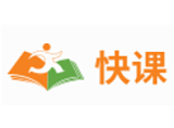 上海快课学习平台，企业微信推荐培训考试平台;