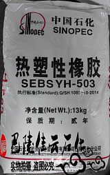 巴陵牌熱塑性橡膠SEBS改性劑