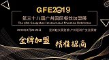 GFE第38届广州餐饮连锁加盟展览会将在2019年2.26-2.28日举办