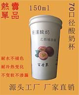 加厚雙淋膜酸奶紙杯150ml灌裝機(jī)專用;