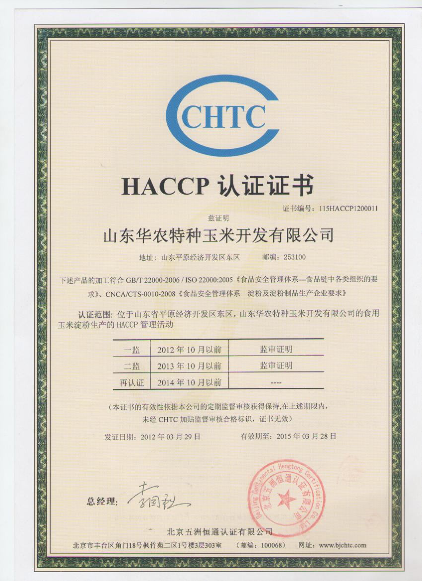 潍坊办理食品生产许可证、3c认证、卫生许可证(图)