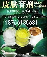 皮肤伤口修复软膏加工厂家 oem医用软膏定制 鼻炎软膏18766135681;