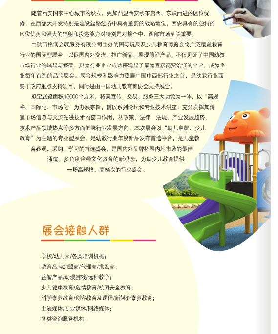 2019西安曲江国际玩具游乐设备展