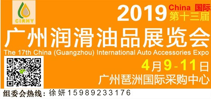 2019第十三届广州润滑油展览会欢迎您