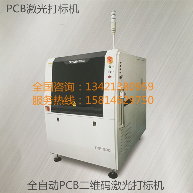PCB激光打标机 电路板在线激光打标机 PCB打标机