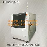 PCB激光打标机 电路板在线激光打标机 PCB打标机;