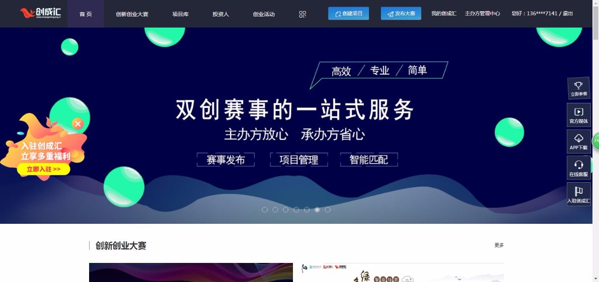 创业大赛官网免费申请丨创成汇福利