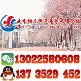 南京幼兒師范高等?？茖W(xué)校特殊教育專業(yè);