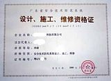 深圳市办理--广东省安全技术防范系统设计、施工、维修资格证;