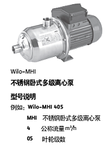 威乐卧式不锈钢泵MHI403EM