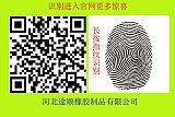 河北途順 鋼邊止水帶 止水帶生產(chǎn)廠家 橡膠止水帶;