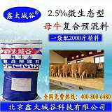 北京鑫太城谷提供微生态型繁育母牛预混料;