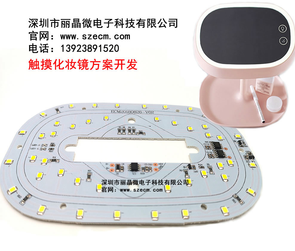 供应触摸调光调色电路板，台灯化妆镜控制板方案-深圳市丽晶微电子