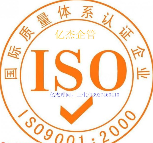 ISO9001咨询、培训、认证