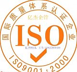 ISO9001咨詢、培訓、認證