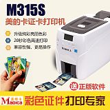 江苏MADICA M315S质保卡员工卡证卡打印机包邮;