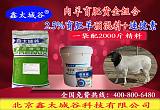 北京鑫太城谷微生态型育肥羊预混料;