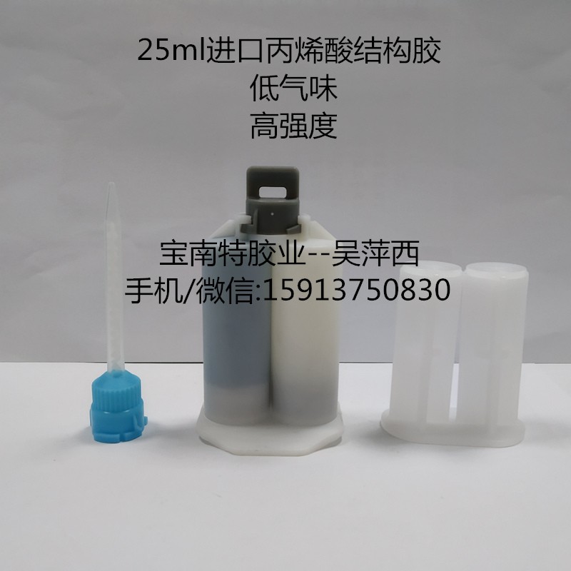厂家供应进口丙烯酸胶低气味高强度粘接AB胶25Ml结构胶