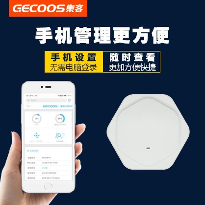 GECOOS集客820无线AP单频吸顶式室内路由器微信酒店wifi覆盖企业