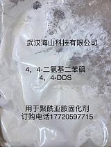 4,4'-二氨基苯砜（DDS）,80-08-0
