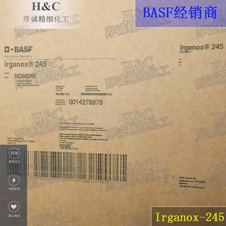 德国巴斯夫BASF抗氧剂Irganox 245