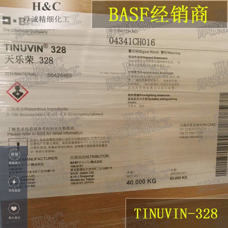 进口光稳定剂TINUVIN 328 紫外线吸收剂uv-328