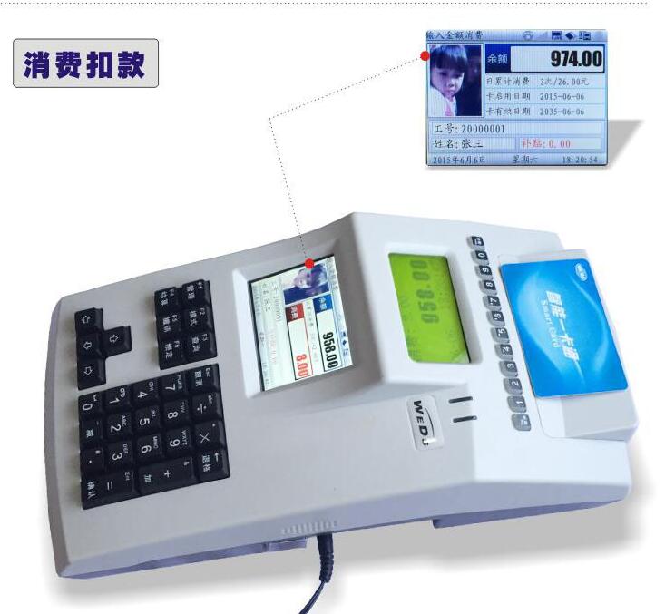 威尔消费机ID卡售饭机WEDS-D6CN型挂式彩屏射频卡消费机