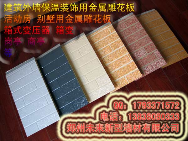 箱变外壳装饰板——郑州未来新型墙材有限公司