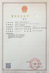 建筑企業(yè)各類資質(zhì)代辦;