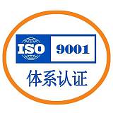 ISO9001质量认证、产品认证、服务认证、AAA企业信用;
