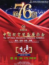 2019第76届中国教育装备展示会（幼教展区）;