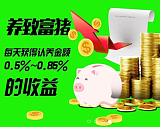 河南郑州养殖理财系统爱尚养猪软件开发定制;