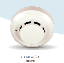 点型光电感烟火灾探测器JTY-GD-G3