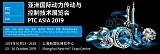 2019PTC ASIA亚洲国际动力传动与控制技术展览会上海PTC;