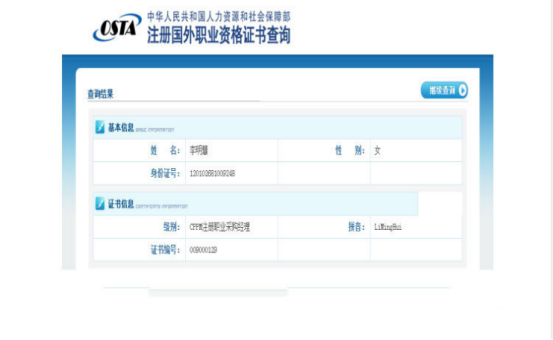 北京上海广州注册职业采购经理证书