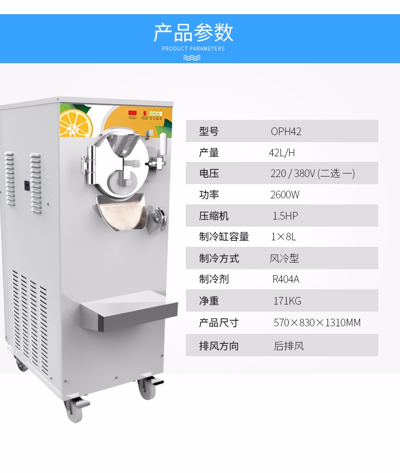 海川OPA61硬冰淇淋机