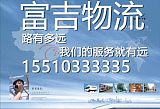 北京大兴区物流公司 全国快运服务;