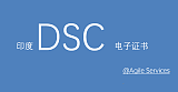 印度DSC认证 X.509认证 电子证书;