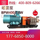 BPW400/16W噴霧泵價格_無錫煤機配件_寧夏東北內蒙古地區（原無錫煤機廠）;