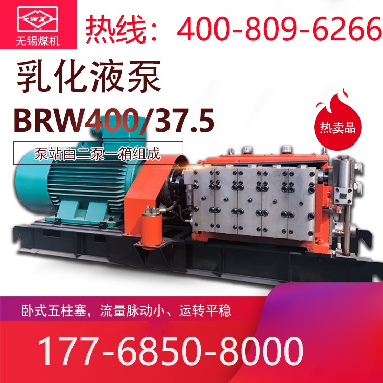 BRW400/37.5（40）乳化液泵价格 无锡煤机配件 山西陕西内蒙古地区