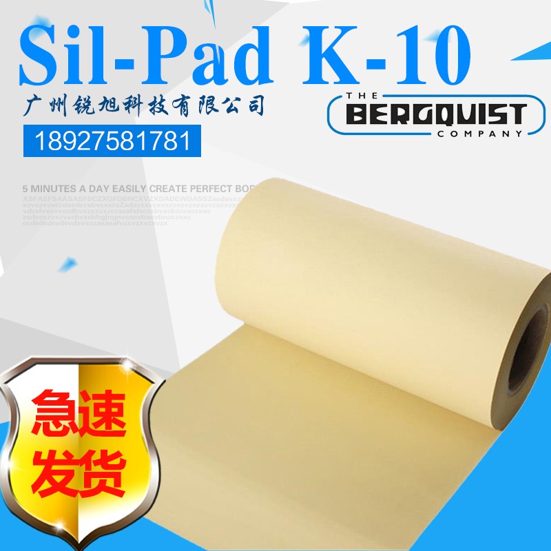 贝格斯Sil-Pad K10导热材料导热硅胶布